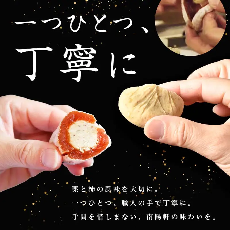 ＜老舗 くり屋南陽軒＞ 「栗きんとん」 20個入と栗きんとん入り干し柿 「栗柿」 20個入セット 1箱 F4N-1593