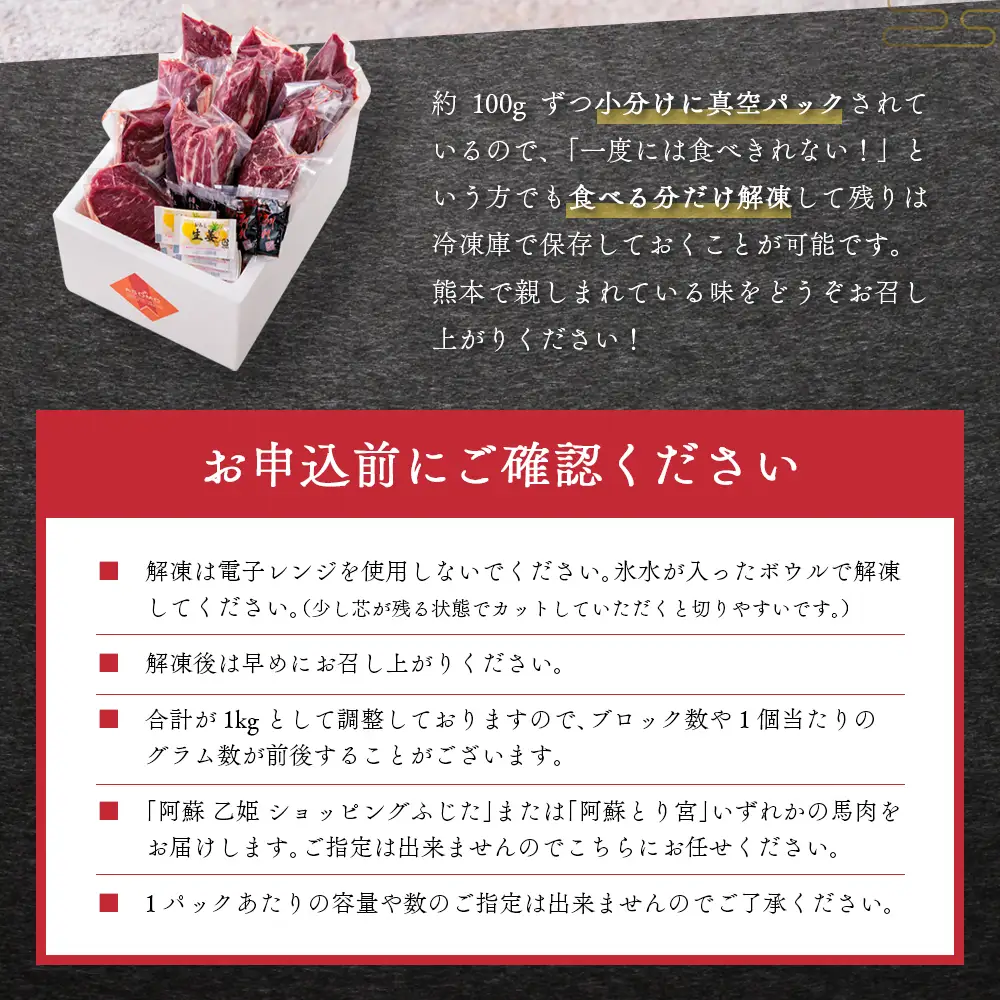 馬刺し 赤身1kg(たれ・おろし生姜付き） ver.3