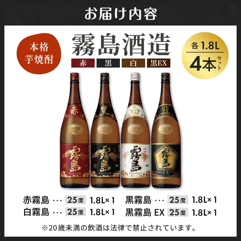 霧島酒造「赤霧島・黒霧島・白霧島・EX」25度1.8L×4本〔24-19-018〕_(都城市) 本格焼酎 赤霧島 黒霧島 白霧島 黒霧島EX 25度 1.8L デリシャス・ペンタゴン 