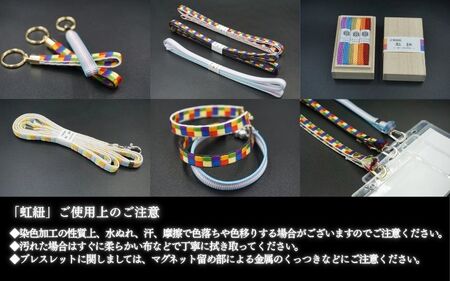 ブレスレット & キーホルダー セット 黒フチ ( Mサイズ ) 伊賀 組紐 虹紐【ijyu0003-3】