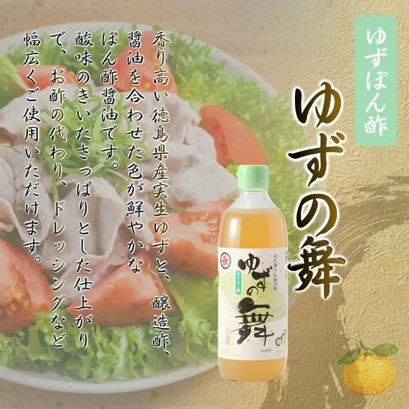 ぽん酢醤油 醤油 ゆずの舞6本セット【hkst0004】
