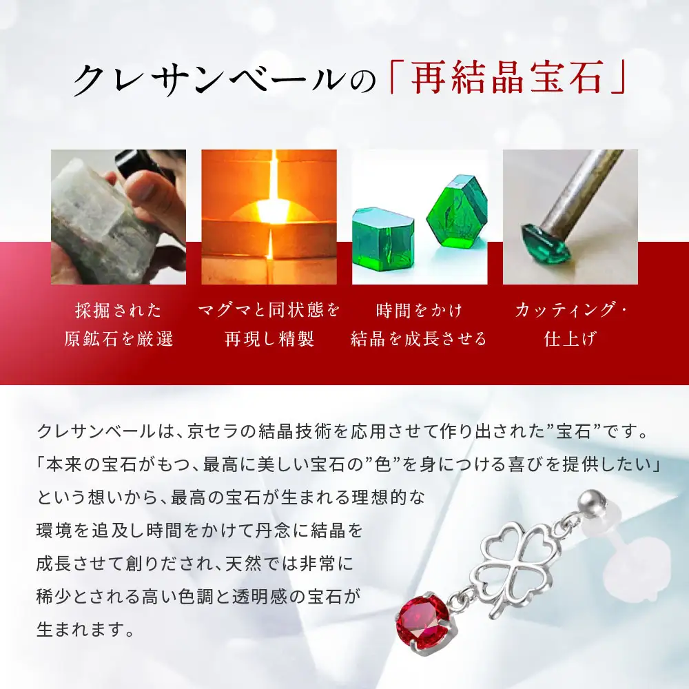 【京セラ】クレサンベール〈ルビー・天然ダイヤモンド〉ピアス｜京都 ジュエリー 人気ブランド ジュエリー