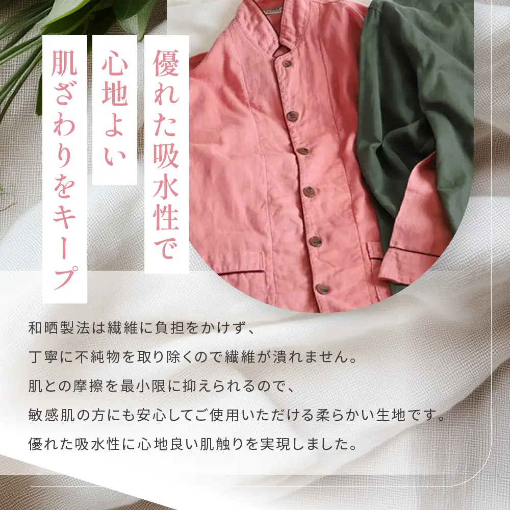【大東寝具】京和晒綿紗 ガーゼパジャマ 2重合わせ 草木染め≪さんご≫ Sサイズ（男女兼用）｜京都 パジャマ 人気ブランド 抜群の肌ざわり 快眠