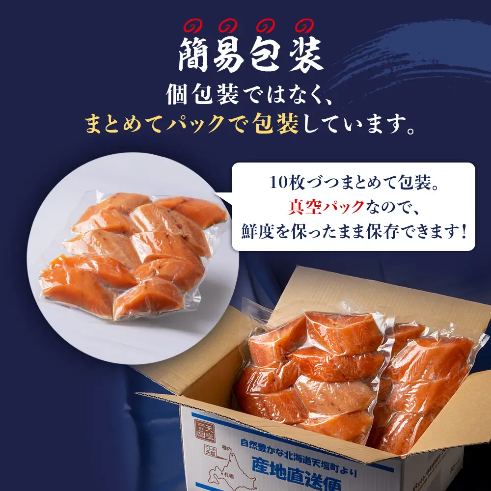 北海道産 鮭の切り身 30g10枚入×4袋〈北るもい漁業協同組合 天塩支所〉