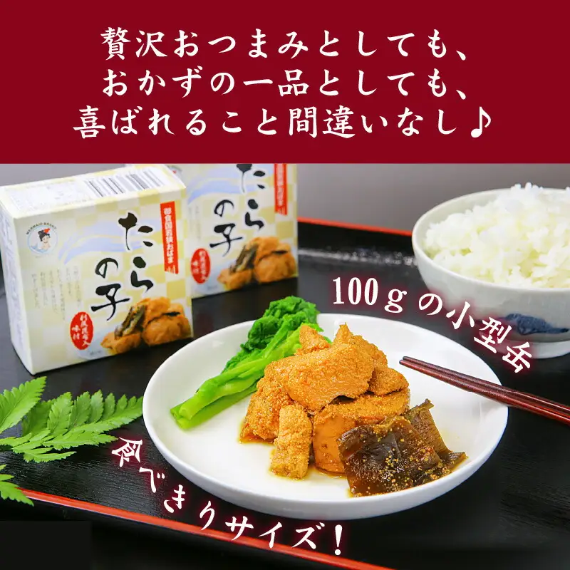 たらの子味付缶詰 【北海道産昆布入】（小型缶100g）24缶 [C-003033] [BFAB045]