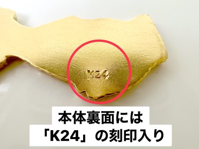 【置物】純金 ゴールド 24K I Love南アルプス市 ｢南アルプス市形黄金プレート｣ ALPBK107