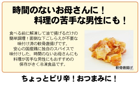 からあげ 国産 若鶏 軟骨 250g 3個 計750g 小分け セット 鳥なんこつ 鶏 鶏肉 肉 お肉 おかず 惣菜 おつまみ つまみ 酒の肴 ごはんのお供 お弁当のおかず お弁当 弁当 味付き肉 唐揚げ から揚げ 唐揚 冷凍食品 冷凍 冷凍配送 香川県 香川