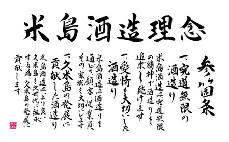 ＜米島酒造＞泡盛8本セット