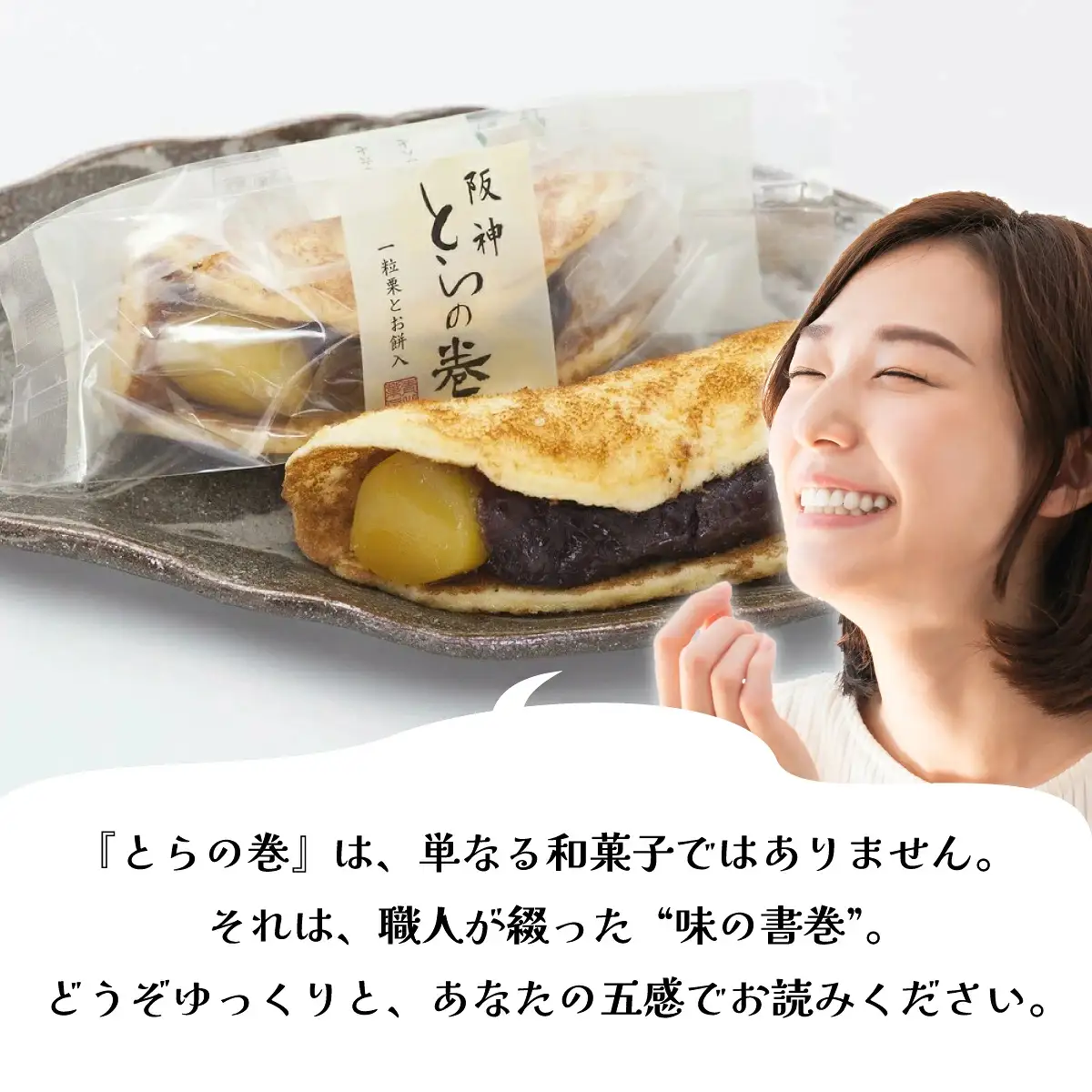 阪神とらの巻 12個入