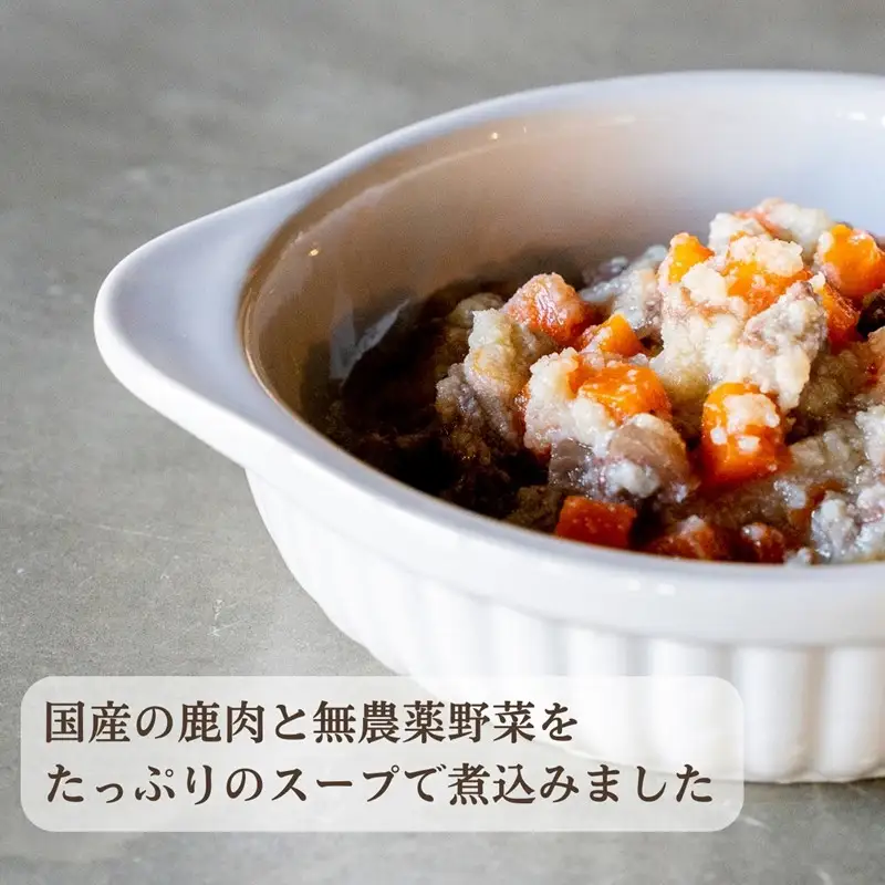 【国産ドッグフード】野菜と鹿肉ドッグフード	[無添加ウェットドッグフード] 胃腸ケアタイプ (5パック)　ウェットドッグフード／無添加／ペットケア／ペットフード／ドッグフード 国産／犬／犬のエサ／餌