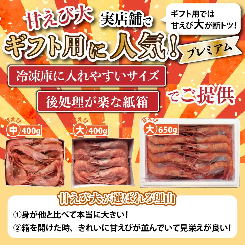 【今だけの味】【卵なし】産卵直前！プレミアム甘えび 約400g 大サイズ エビ [A-23115]