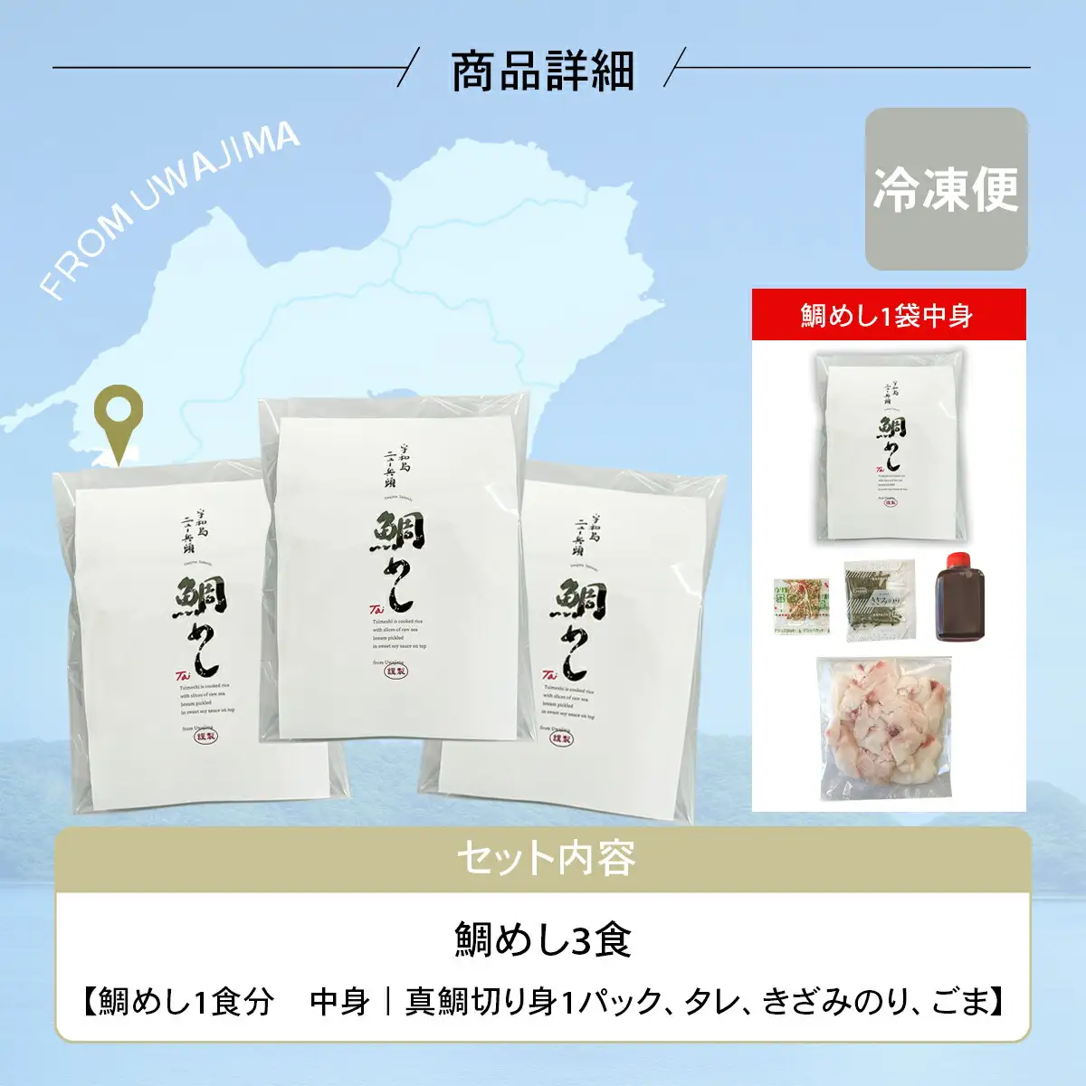宇和島 鯛めし 3食 安岡蒲鉾店 鯛めし D016-020003