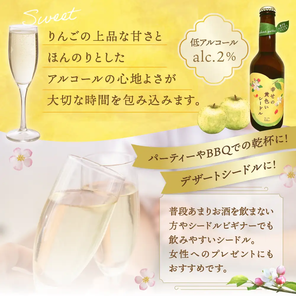 シードル お酒 330ml×2本 幸せの黄色いシードル 青森 五所川原 【 りんご 酒 シードルセット 】