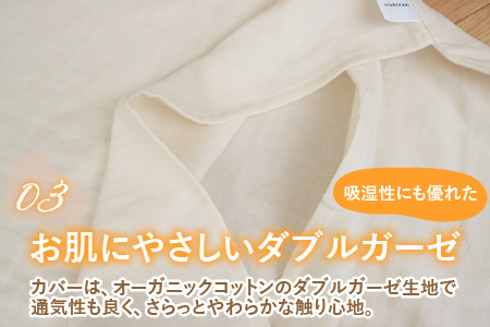 オーガニックコットン ダブルガーゼ生地の抱っこ布団