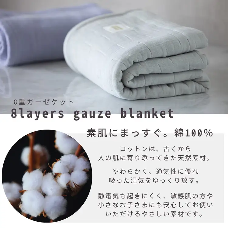 日本製 綿100%使用 年中使える honey blanket 8重ガーゼケット ｜ タオルケット タオルケット