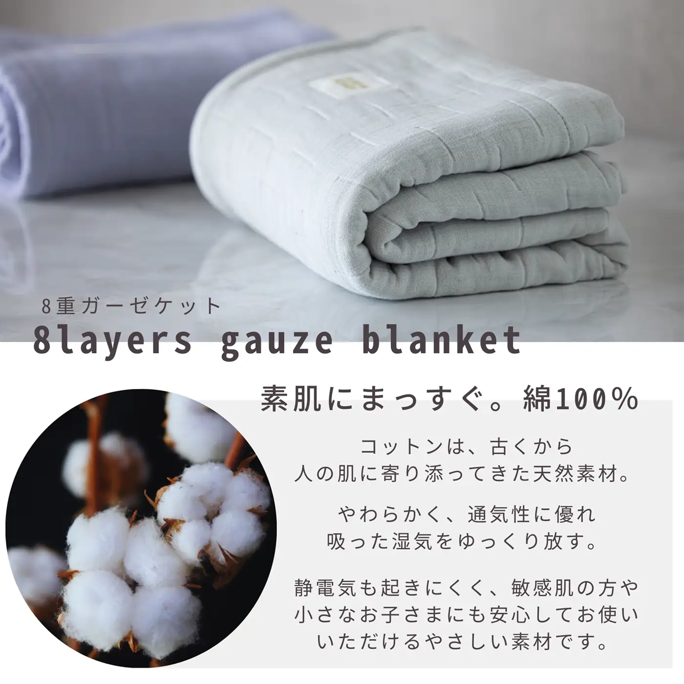 日本製 綿100%使用 年中使える honey blanket 8重ガーゼケット ｜ タオルケット タオルケット