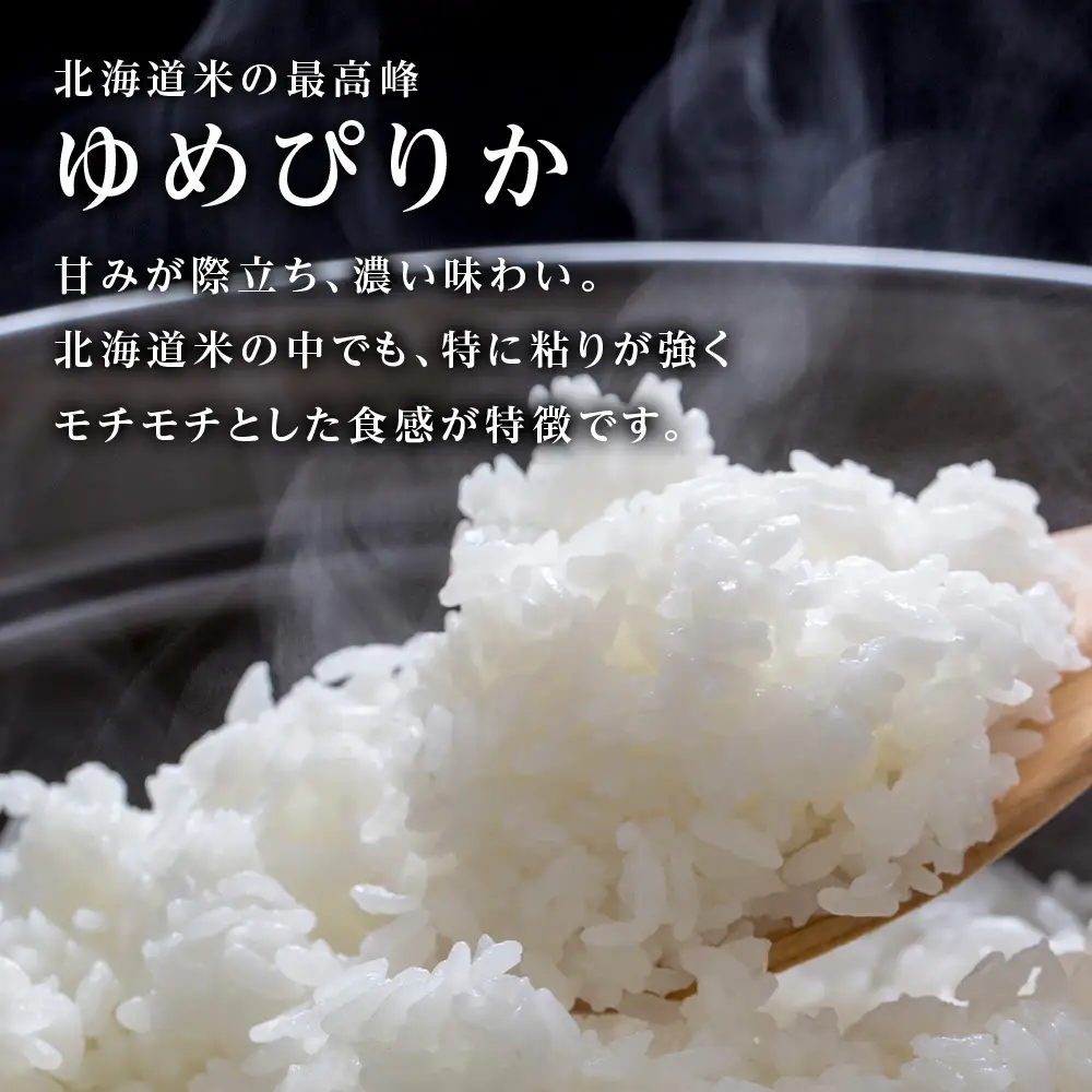 【令和7年産】【定期便 10カ月】ゆめぴりか 10kg《杉本農園》