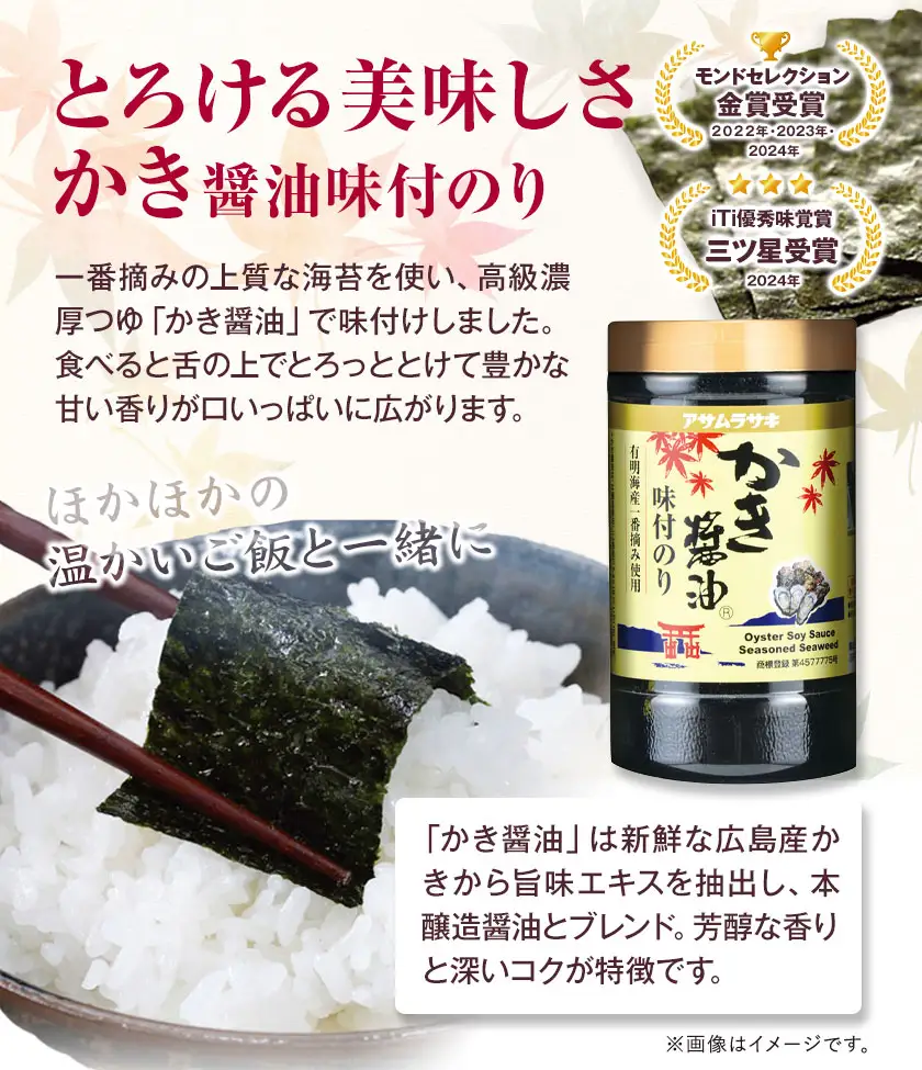 かき醤油味付のりセット KN-50 　のり