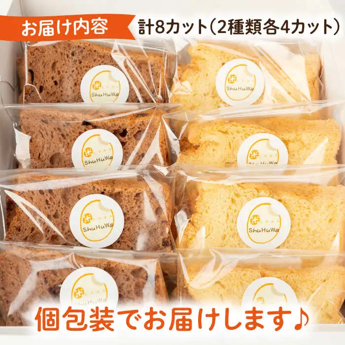 【お中元】みんな大好き2種の米粉シフォンケーキ [JFD001] シフォンケーキ