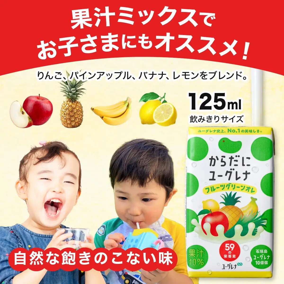 からだにユーグレナ フルーツグリーンオレ YG-4-1