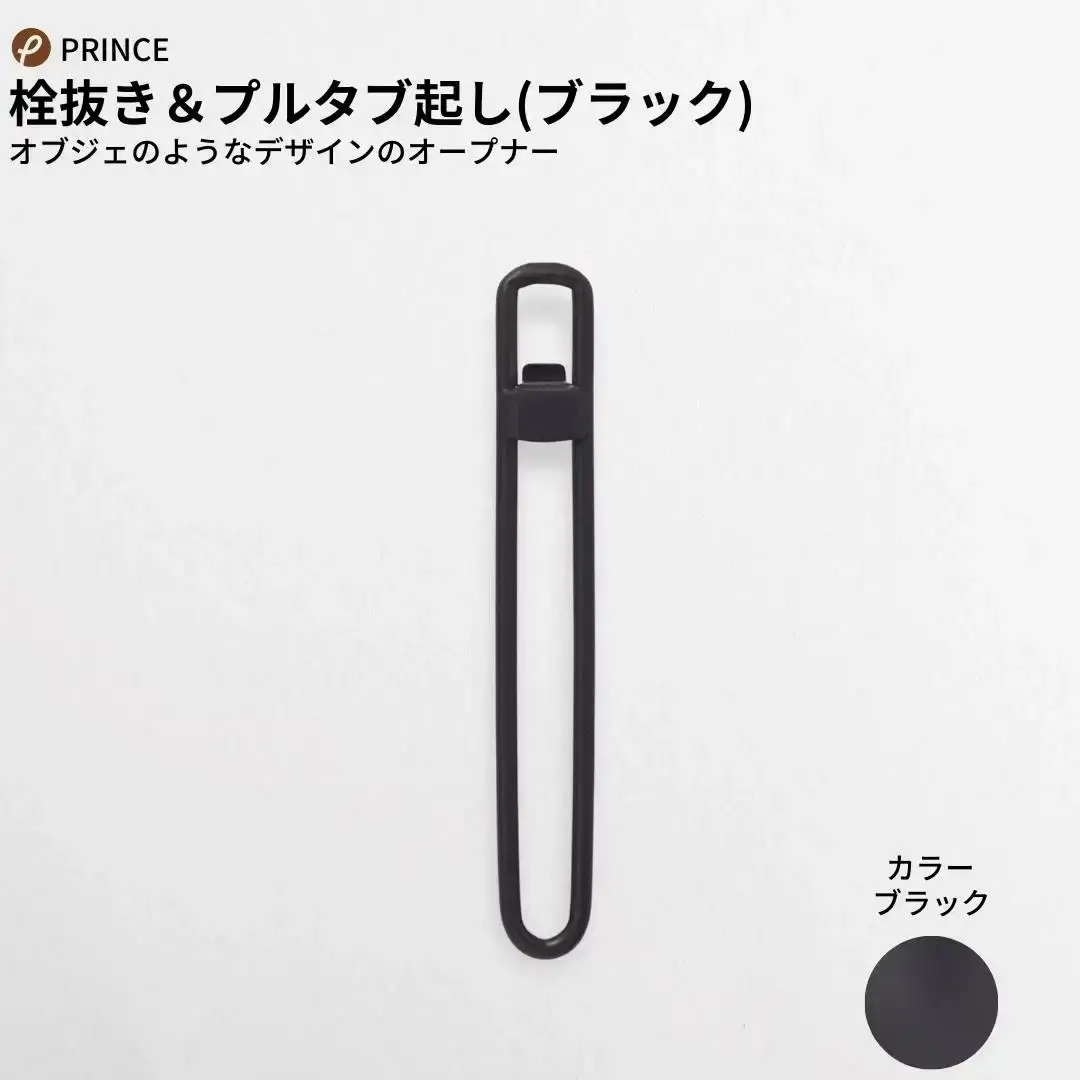 ピーラー・おろし・栓抜き＆プルタブ起しセット ブラック ピーラー 皮むき ステンレス 燕三条製 [プリンス工業]