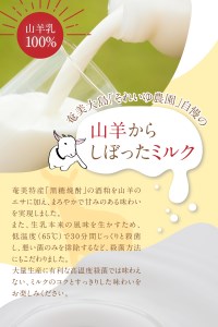 ヤギミルク 800ml × 2本セット A006-020 ヤギミルク ミルク まろやか 甘い コク スッキリ 乳製品 栄養補給 ドリンク 山羊 ソレイユスマイル ふるさと納税 奄美 おすすめ ランキング プレゼント ギフト