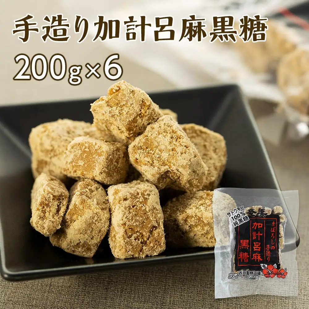 【奄美大島】3種類黒糖詰め合わせ（B）計4.8kg＜西田製糖＞