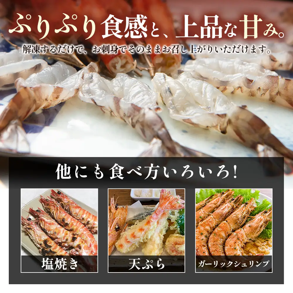 生食用凍眠凍結姫島車えび(養殖)約200ｇ(6尾～10尾)×2パック A1