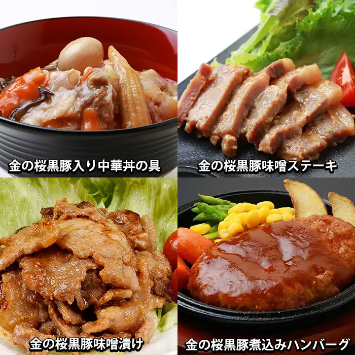 惣菜♪ おかず7種セット 金の桜黒豚｜惣菜 ハンバーグ【00-057-16】