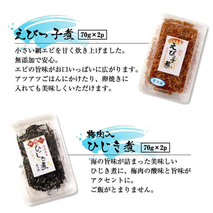 淡路島産佃煮いろいろ詰め合わせ　佃煮