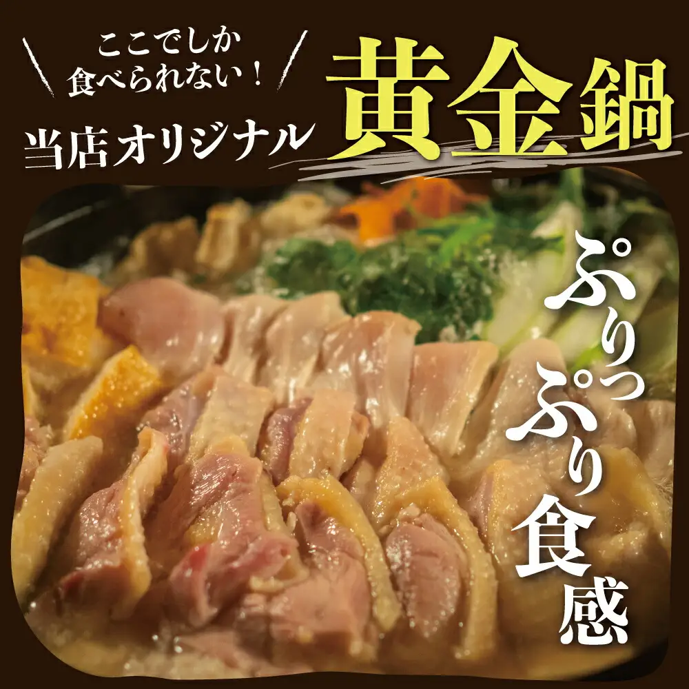 【大和肉鶏黄金鍋セット】3~4人前 鍋 U-74