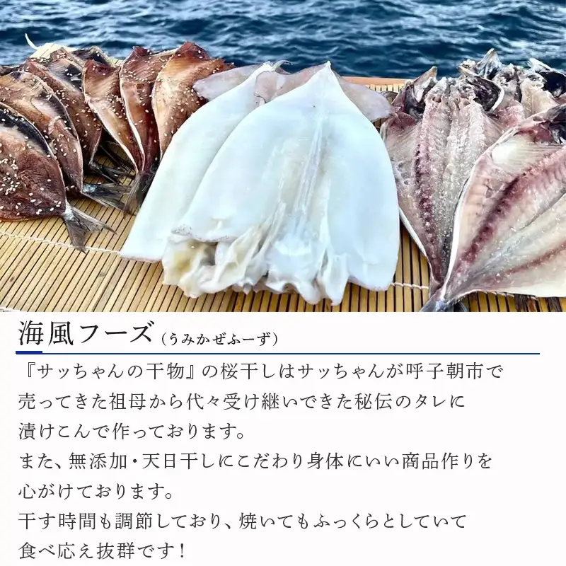 特選干物！3種セット (あじ桜干し・あじ塩開き・いわし桜干し/3枚入×3袋) 『サッちゃんの干物』
