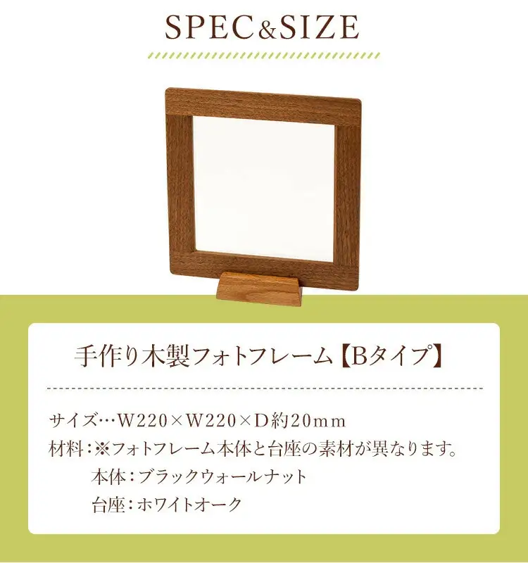 ＜木の家具工房 林工亘＞ 手作り木製フォトフレーム【Bタイプ】【nrk201】