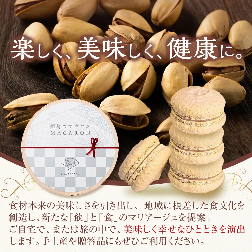 鐵扇のマカロン 経木箱入り 5個入り 2セット 菓子 焼菓子 チョコレート ご当地 スイーツ デザート ギフト 手土産 洋菓子 化粧箱入り | マカロン
