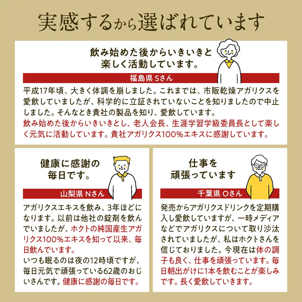 【定期便】純国産　生アガリクス100%エキス　16本 《 3ヵ月連続お届け 》 | 栄養ドリンク 国産 栄養
