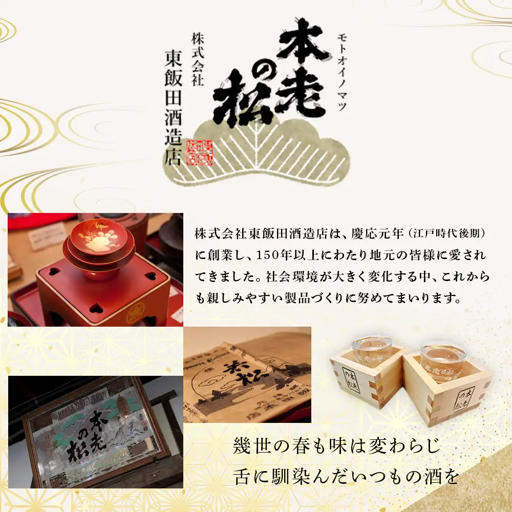 本老の松（もとおいのまつ）　生貯蔵原酒　堅（けん） お酒 日本酒 本醸造酒 |  日本酒 酒 人気 おすすめ ギフト プレゼント 送料無料 長野県 長野市 信州 信濃 ふるさと納税