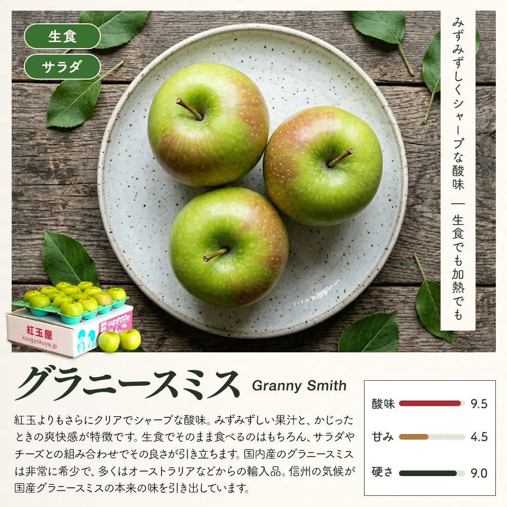 紅玉屋　際立つ酸味！ 長野市産 グラニースミス 約4.5kg （お菓子作り・酸っぱいりんご好き専用） 希少品種 林檎 クッキングアップル | りんご