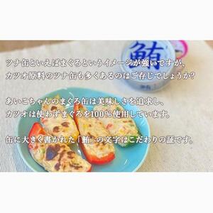 ＜伊藤食品＞AIKO CHAN 銀のまぐろ　水煮　24缶◆