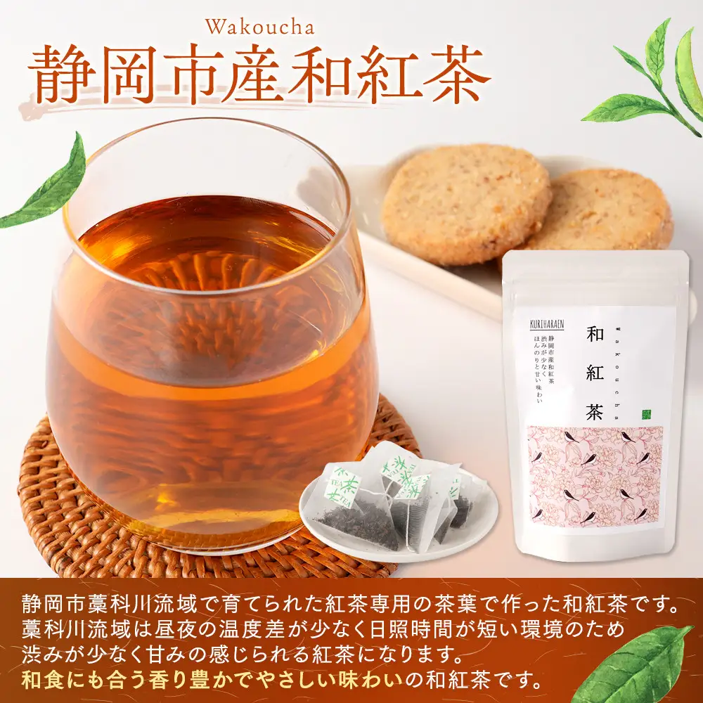 静岡市産茶（煎茶・ほうじ茶・和紅茶）詰め合わせ　3Gセット★★