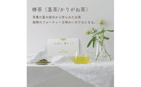 【お茶と、暮らしと】静岡茶5種セット(深蒸し茶・棒茶・和紅茶・焙じ茶・抹茶入り玄米茶）□