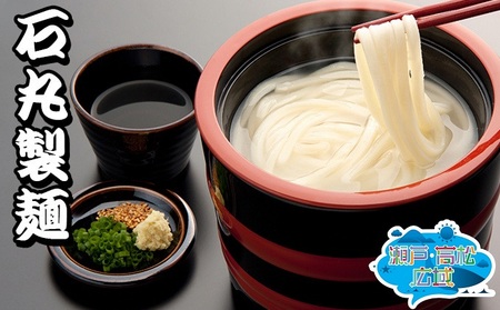 「瀬戸・たかまつネットワーク」うどん食べ比べセット 麺類 