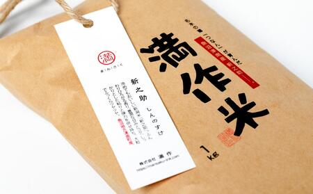 【令和8年産】県認証 魚沼津南産新之助 3kg(1kg×3袋) 産地限定！農家直送 |津南町 魚沼産 コシヒカリ