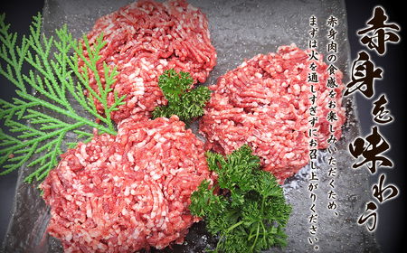 【旨みあふれる良質な赤身！】北海道産 鹿部牛 ミンチ肉 900g 牛肉 ひき肉 牛肉 ミンチ肉 ミンチ 牛肉 挽肉 ハンバーグ 牛肉 赤身 赤身肉 牛肉