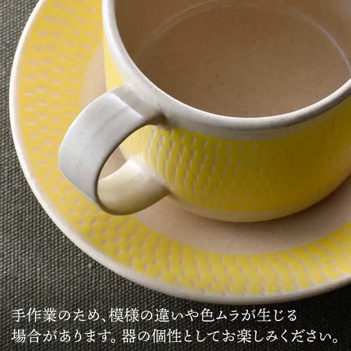 【波佐見焼】カップ&ソーサー 飛びかんな カラーズ イエロー マグカップ 15cm プレート【長十郎窯】[AE61] 波佐見焼