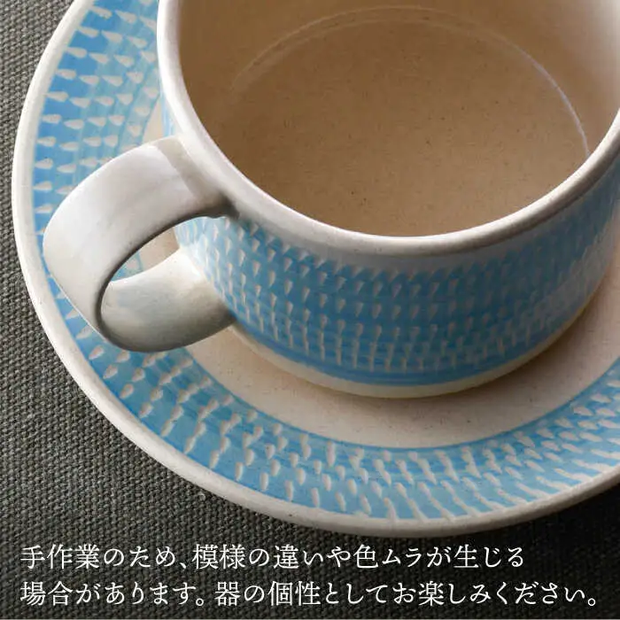 【波佐見焼】カップ&ソーサー 飛びかんな カラーズ ブルー マグカップ 15cm プレート【長十郎窯】[AE62] 波佐見焼