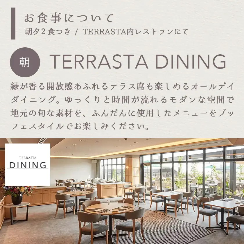 【HOTEL TERRASTA】スーペリアツインルーム　鉄板焼きふるさとコース ≪1泊朝夕食事付 宿泊券2名様分≫〔AK-K501〕_(都城市) ホテル テラスタ 鉄板焼 都雅 みやこみやび 2食付き 1泊2食付き ペア宿泊券