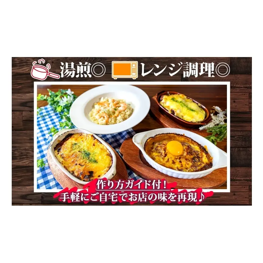 パーラーふくだ特製 焼きチーズカレー ミートドリア 伊達産鶏の照り焼きチキンドリア エビピラフ ミニガトーショコラ付 計4食 食べ比べセット 北海道 スイーツ 手作り 洋食レンジ調理 冷凍