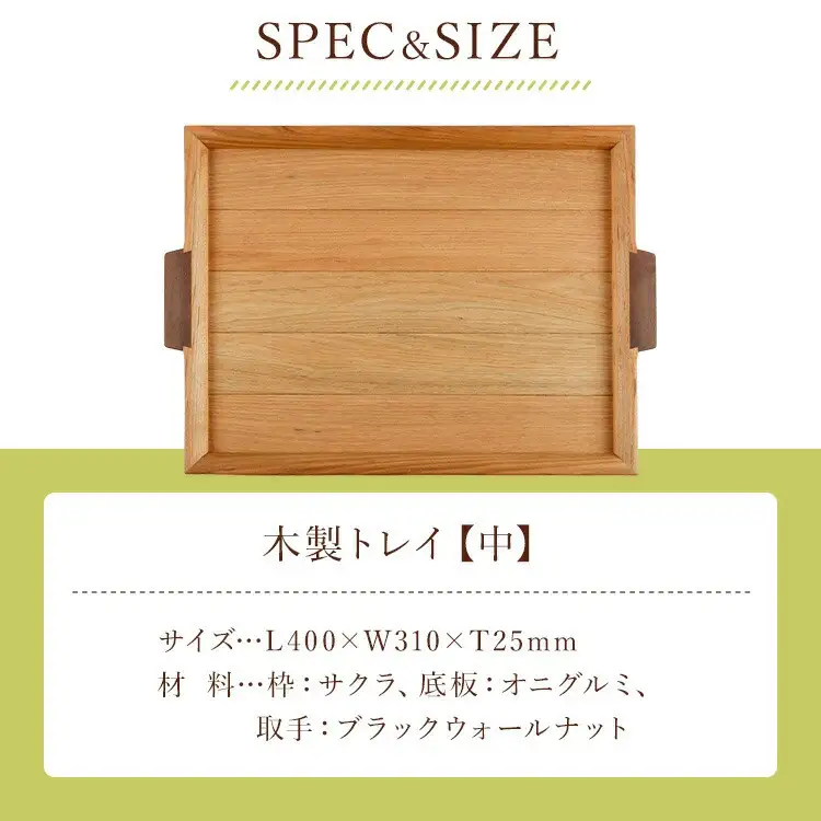 ＜木の家具工房　林工亘＞木製トレイ【中】【nrk101】