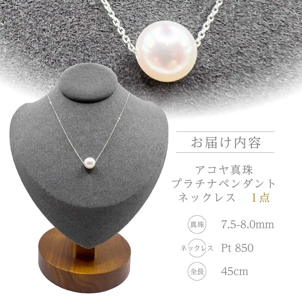 アコヤ真珠プラチナペンダントネックレス / パール 真珠 アクセサリー ネックレス ジュエリー / 諫早市 / 純晃　JEWEL de KOU [AHDE001]