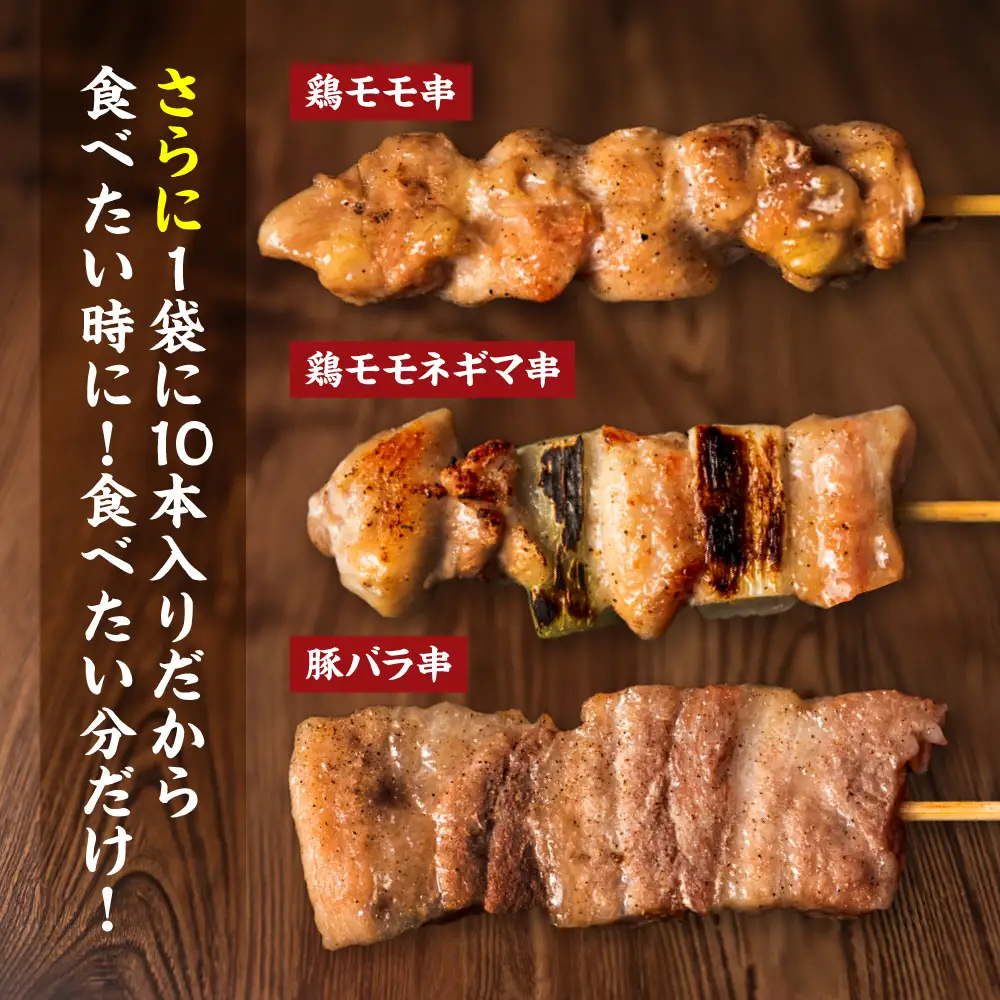 九州産 焼き鳥 セット 50本 やきとり BBQ 惣菜 小分け ボリューム バラエティー 国産 簡単 調理 おつまみ 詰め合わせ 冷凍